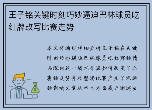 王子铭关键时刻巧妙逼迫巴林球员吃红牌改写比赛走势