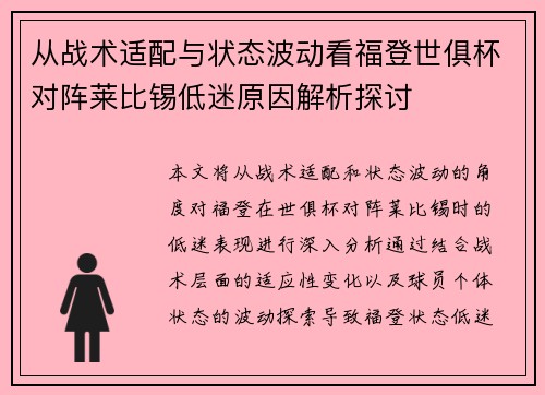 从战术适配与状态波动看福登世俱杯对阵莱比锡低迷原因解析探讨