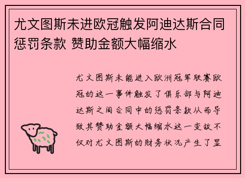 尤文图斯未进欧冠触发阿迪达斯合同惩罚条款 赞助金额大幅缩水