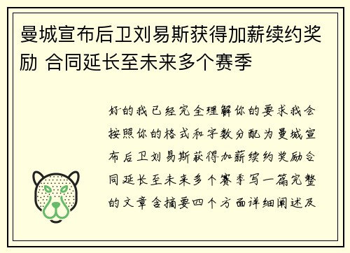 曼城宣布后卫刘易斯获得加薪续约奖励 合同延长至未来多个赛季