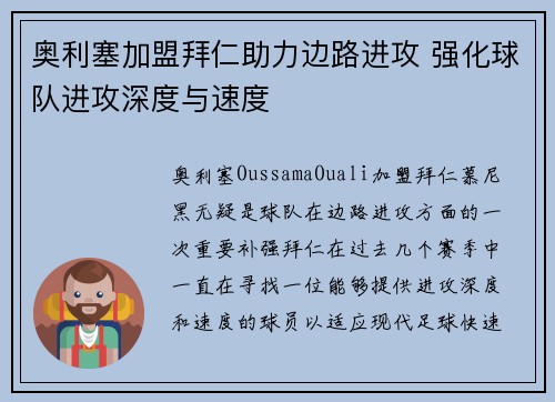 奥利塞加盟拜仁助力边路进攻 强化球队进攻深度与速度