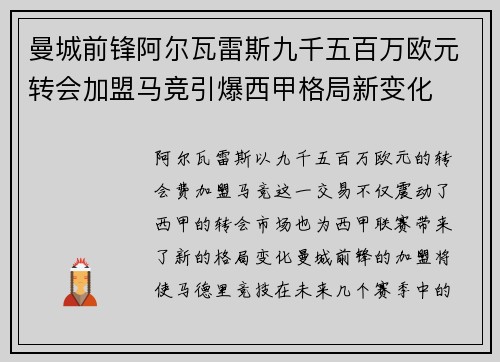 曼城前锋阿尔瓦雷斯九千五百万欧元转会加盟马竞引爆西甲格局新变化