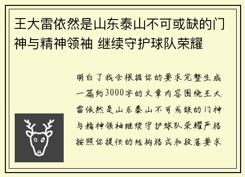 王大雷依然是山东泰山不可或缺的门神与精神领袖 继续守护球队荣耀